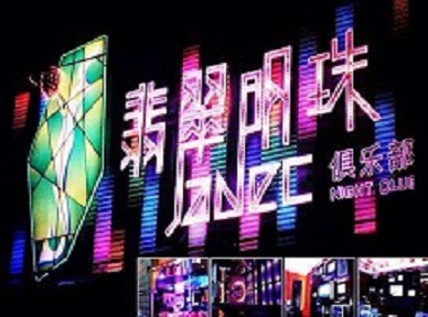 临高哪里荤的KTV陪酒女漂亮多-翡翠明珠KTV好玩会所体验
