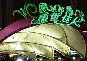 临高那个真空ktv陪酒玩的开-英皇国际KTV消费价格点评